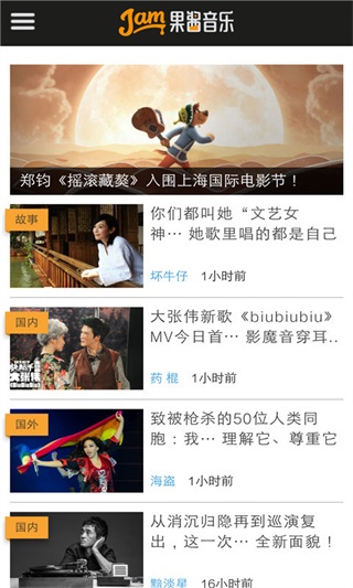 果酱音乐截图(3)