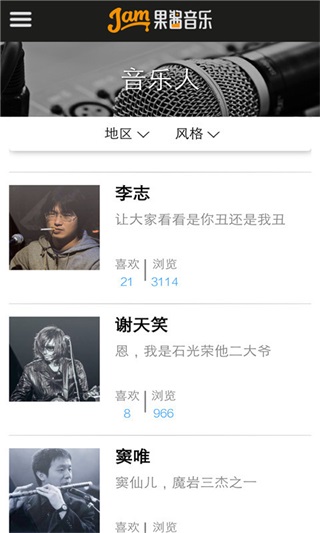 果酱音乐截图(5)