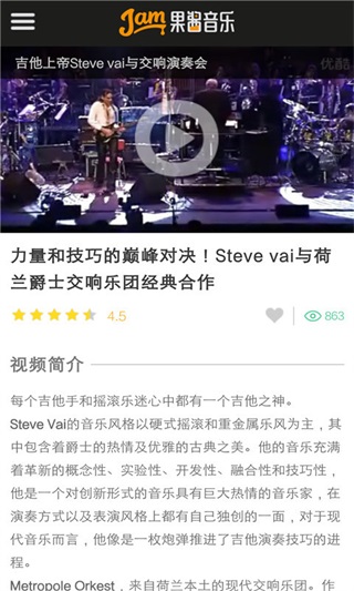 果酱音乐截图(2)