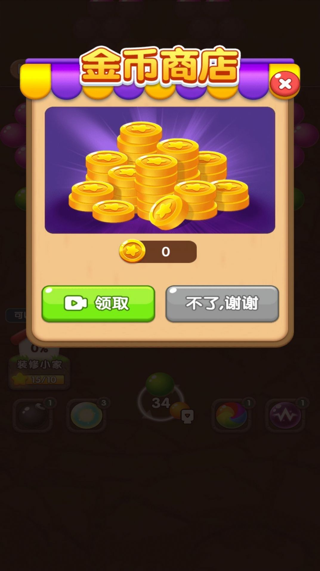 炫酷泡泡龙截图(3)