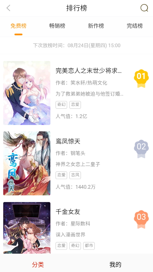 萌次元漫画截图(4)