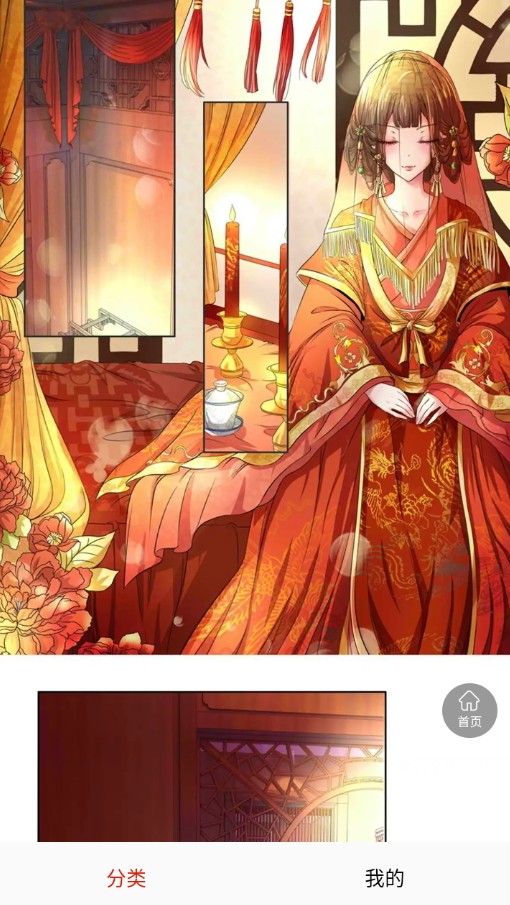 萌次元漫画截图(2)