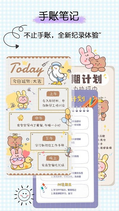 星星笔记手账截图(1)