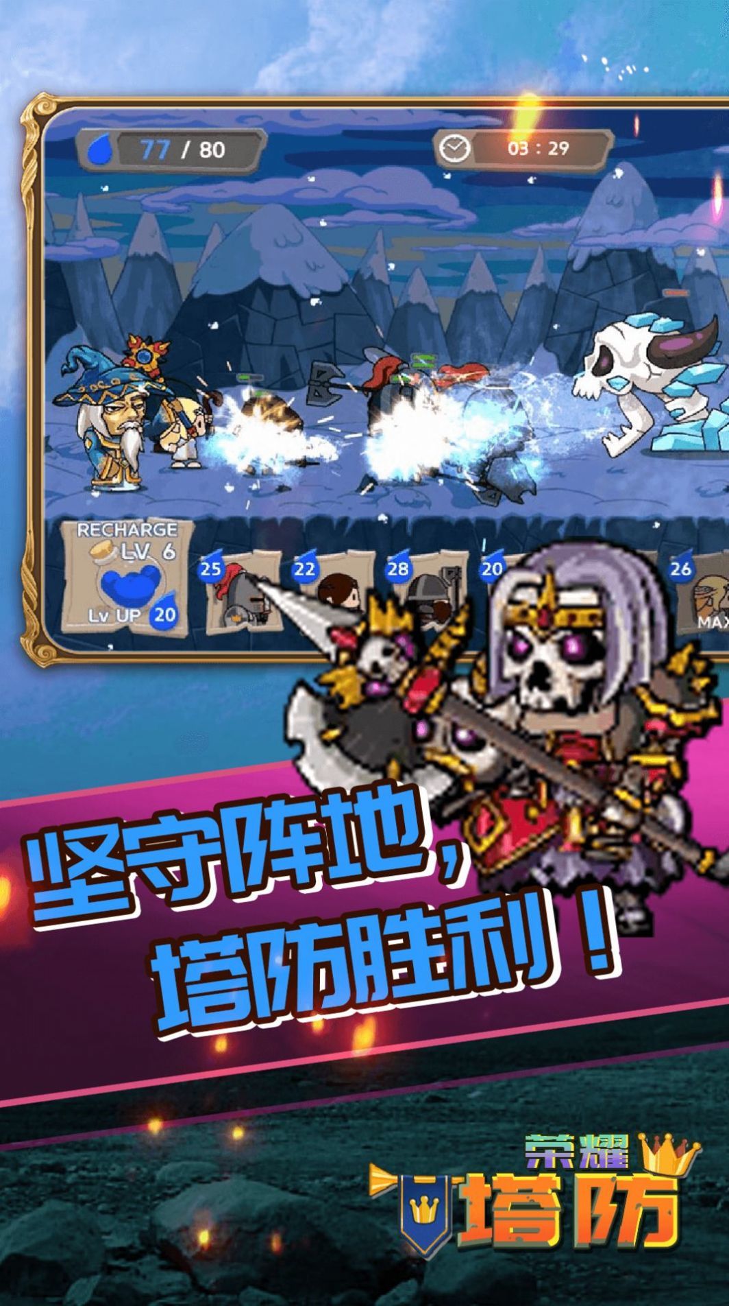 荣耀塔防截图(2)