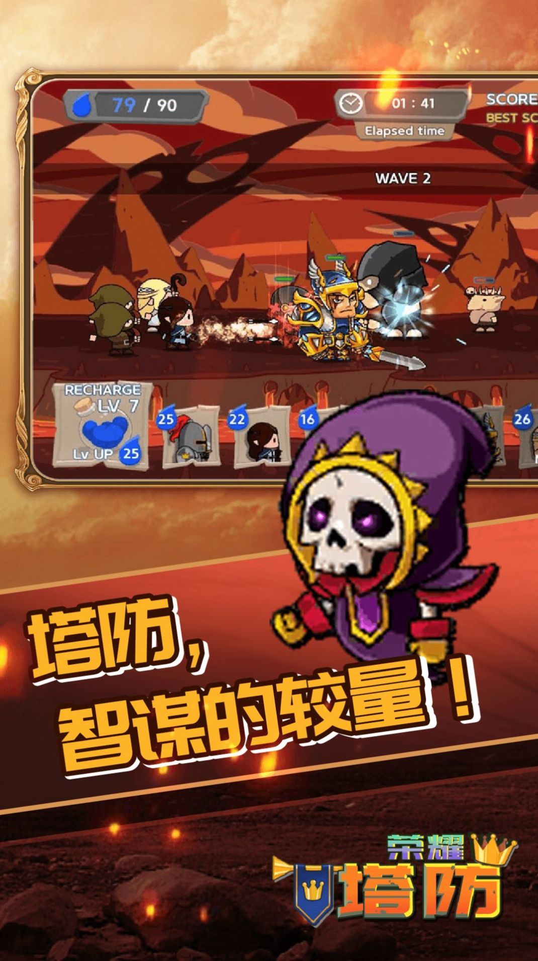 荣耀塔防截图(1)