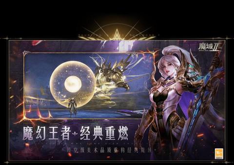 魔域手游2截图(3)