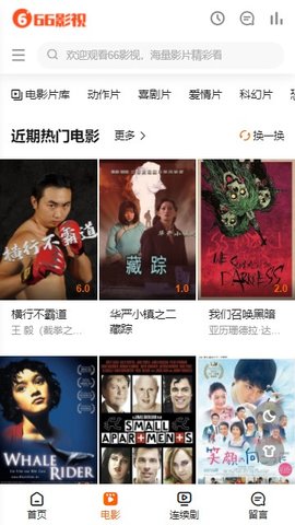 66影视截图(3)