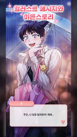 亲爱的犬耳少年截图(2)