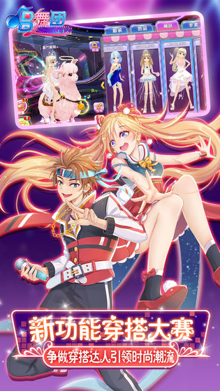 热血唱舞团截图(1)