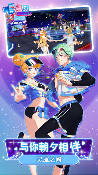 热血唱舞团截图(2)