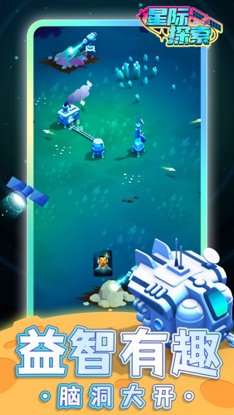 星际探索截图(2)