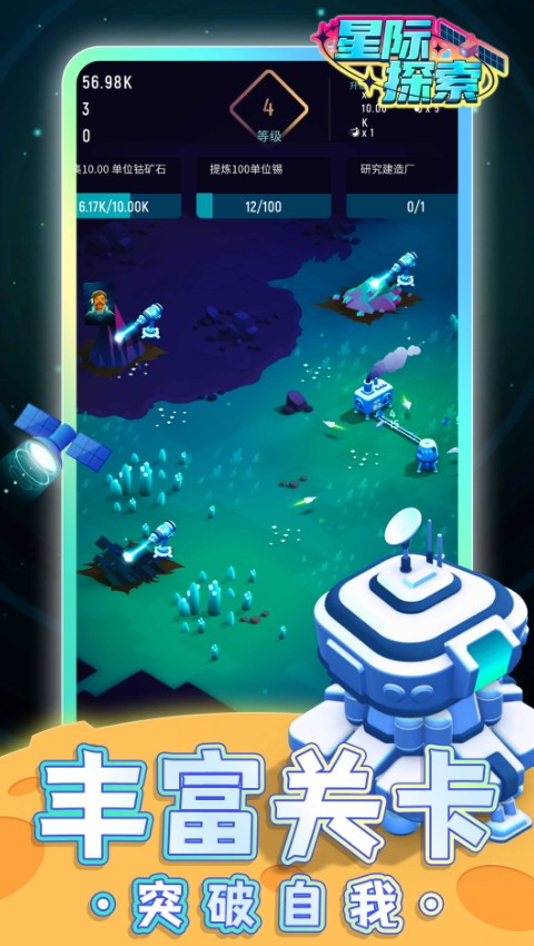 星际探索截图(1)