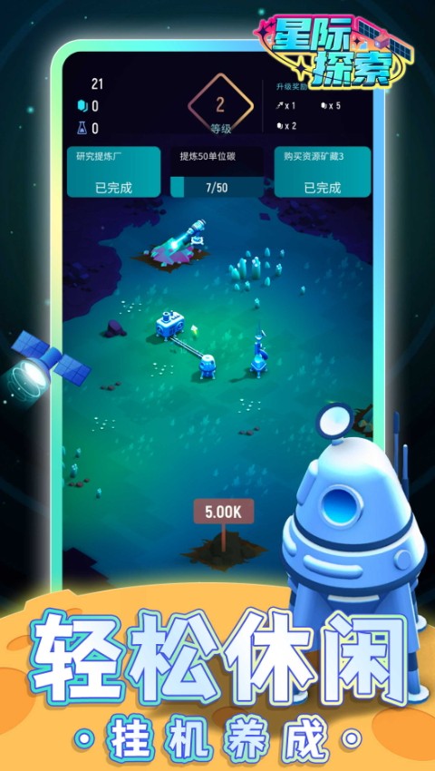 星际探索截图(3)