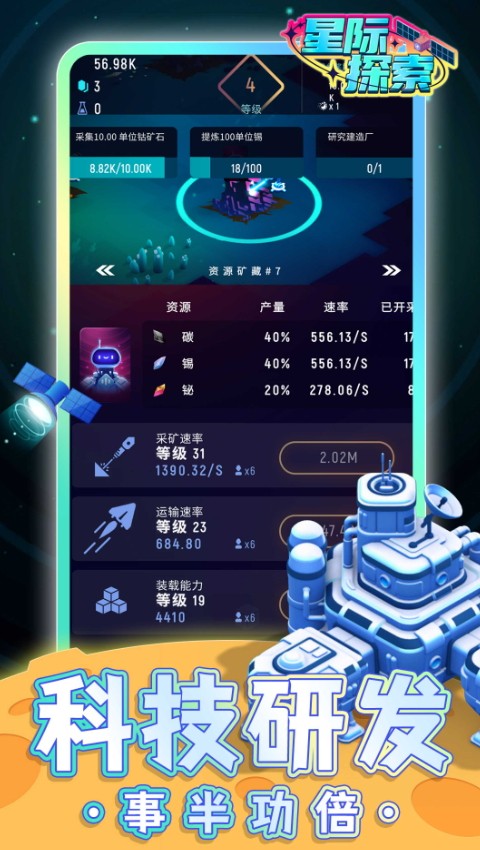 星际探索截图(4)