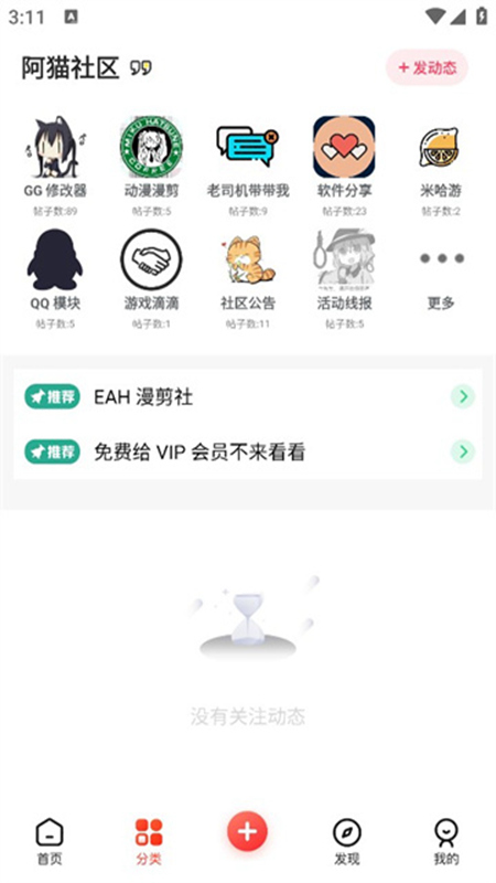 阿猫社区截图(5)