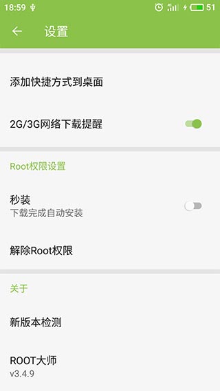 一键Root大师截图(1)