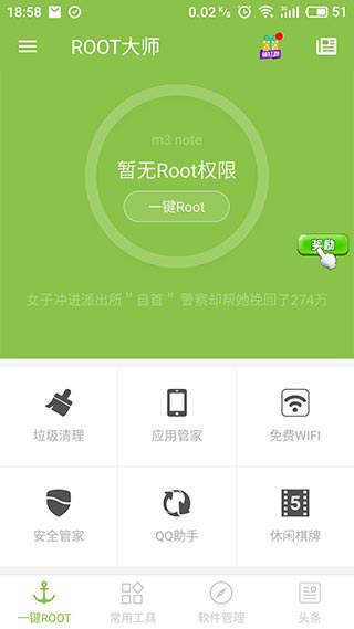 一键Root大师截图(2)