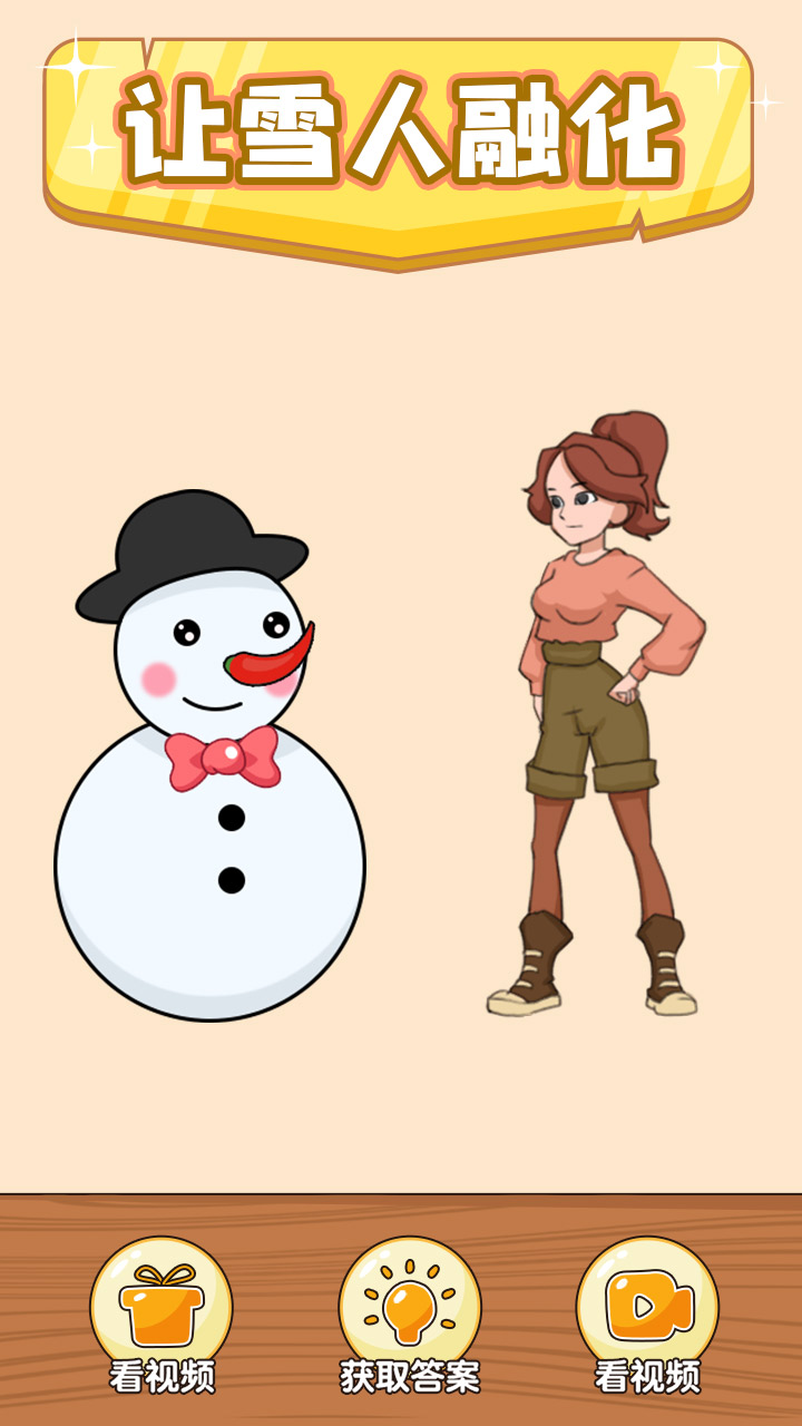 奇葩烧脑游戏截图(3)