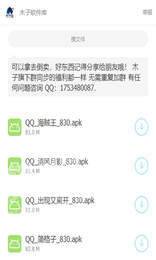 木子软件库截图(3)