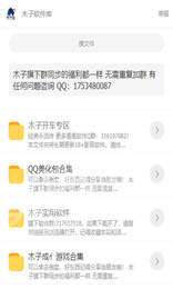 木子软件库截图(2)