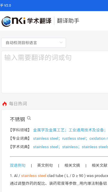 CNKI翻译助手截图(4)