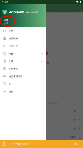 AdGuard截图(1)