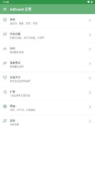 AdGuard截图(4)