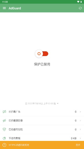 AdGuard截图(2)