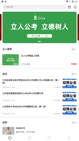 立人公考截图(1)