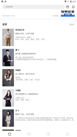 立人公考截图(2)