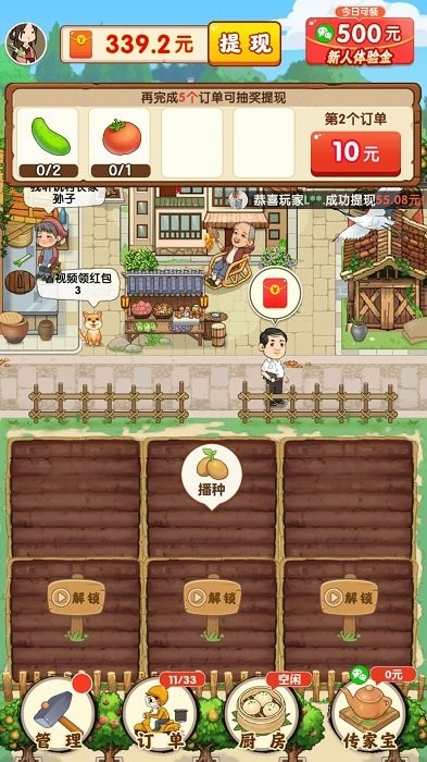 农家小院截图(2)