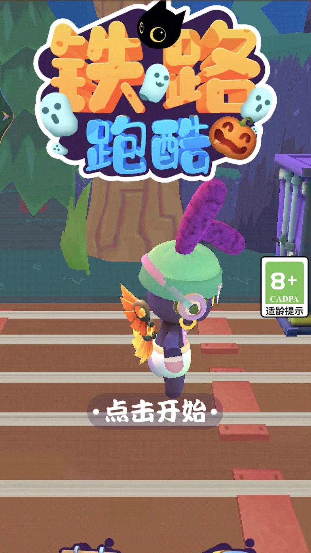 铁路跑酷截图(3)