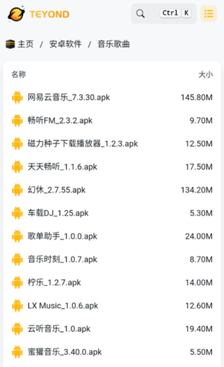 太阳云盘截图(4)