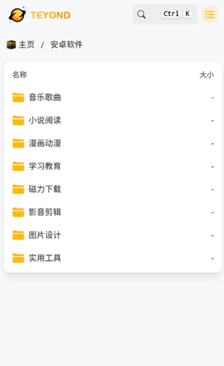 太阳云盘截图(1)