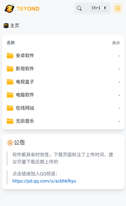太阳云盘截图(3)