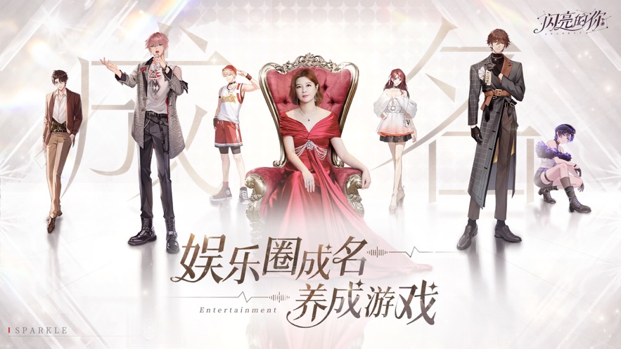 闪亮的你截图(2)