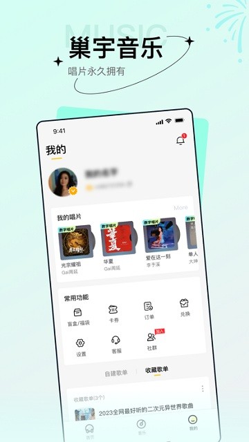 巢宇音乐截图(2)