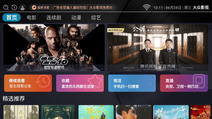 大众影视TV版截图(1)
