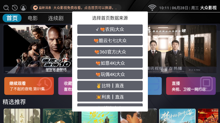大众影视TV版截图(2)