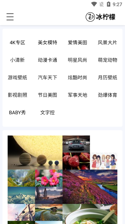 冰柠檬壁纸截图(4)