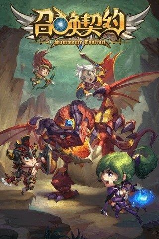 召唤契约截图(2)