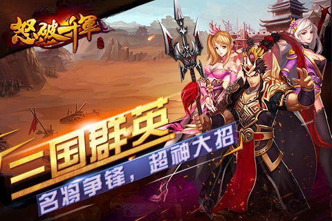 怒破千军截图(1)