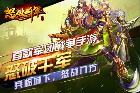 怒破千军截图(2)