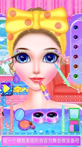 时尚舞会化妆截图(2)