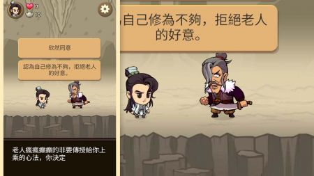 凡人大侠传截图(1)