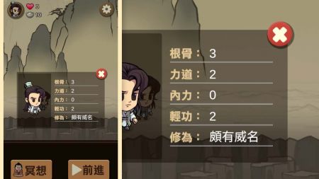 凡人大侠传截图(3)