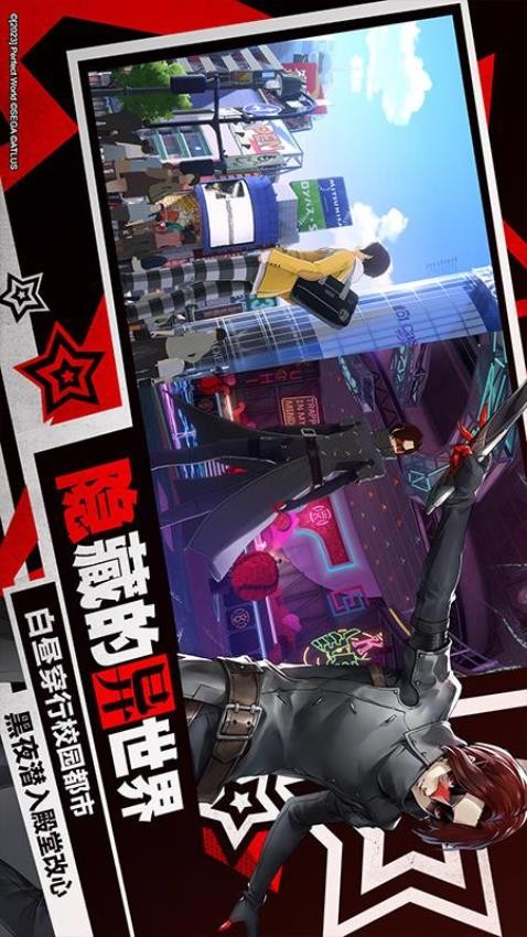 女神异闻录：夜幕魅影截图(1)