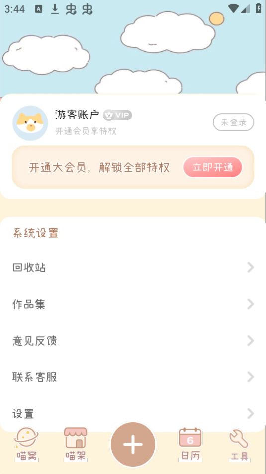 喵喵手账截图(3)