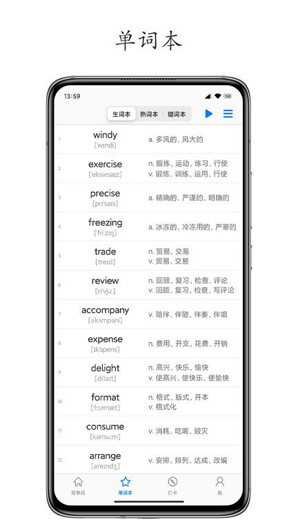 Daily背单词截图(2)