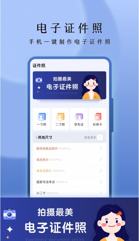 花漾证件照截图(1)